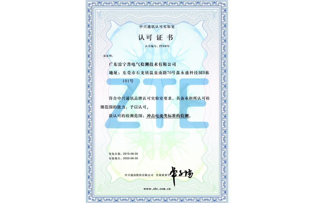中兴实验室授权证书
